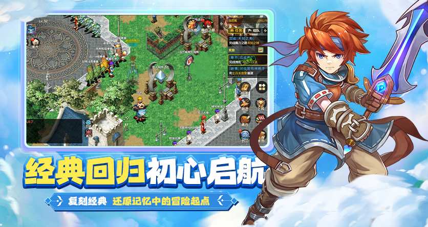 《魔力宝贝回忆》手游官网